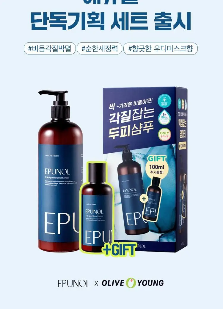 [단독기획] 에퓨놀 바이옴 샴푸 500ml+100ml 기획세트 상세페이지 6